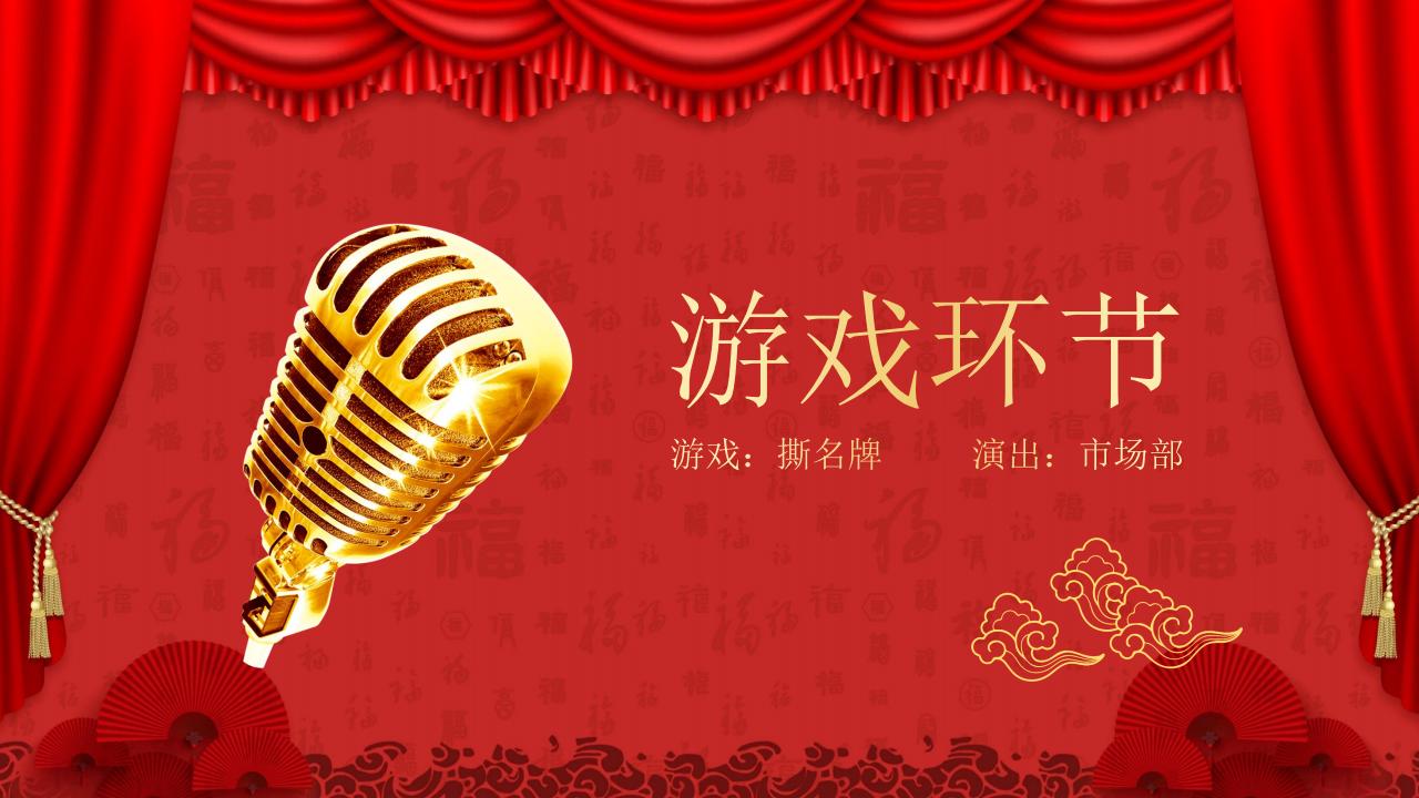 总结大会ppt模板用喜庆的吗,红色喜庆年会ppt