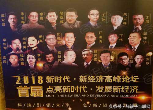 首届高峰论坛专题报道,新经济产业高峰论坛