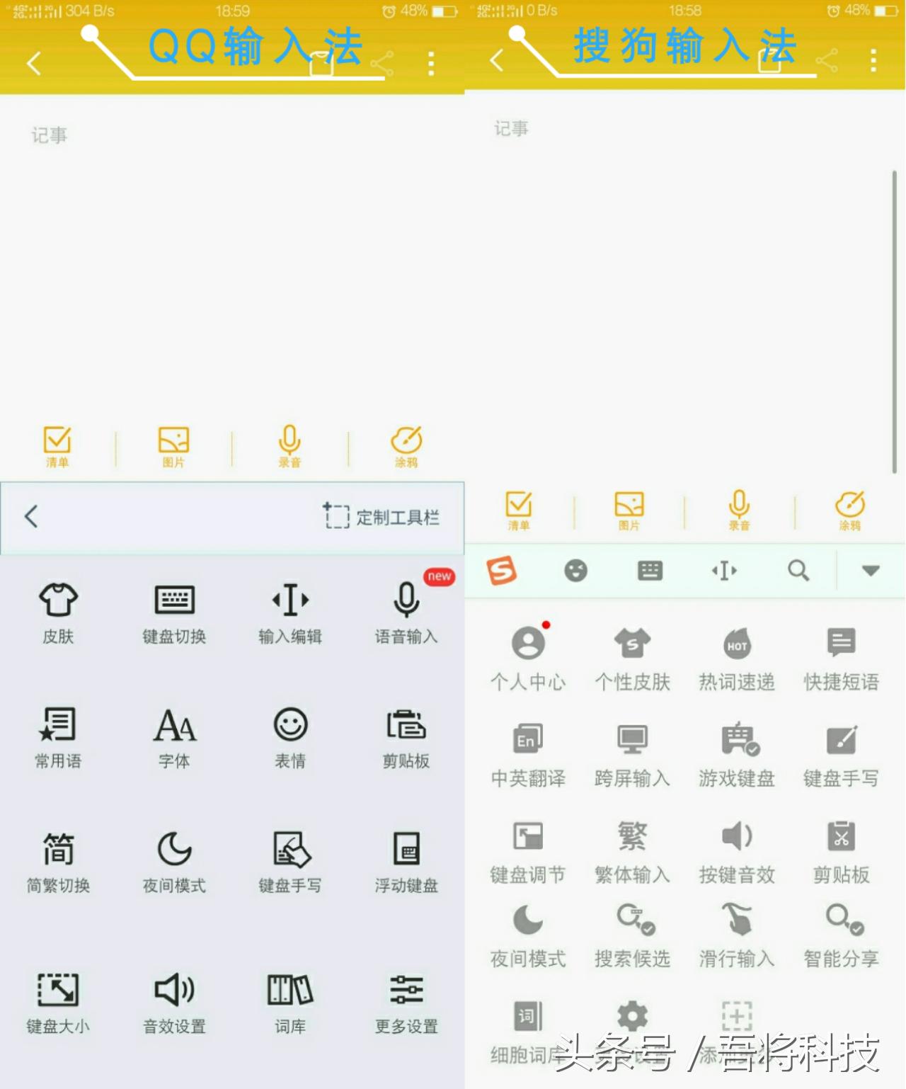 搜狗输入法对比qq输入法,qq输入法与搜狗