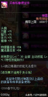 2018dnf春节礼包有没有光环,dnf2021春节礼包体验服