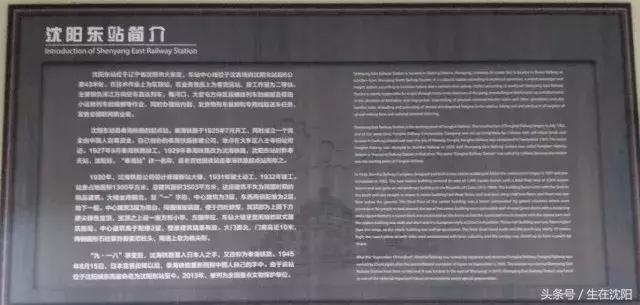 沈阳东站水塔以及奉海铁路