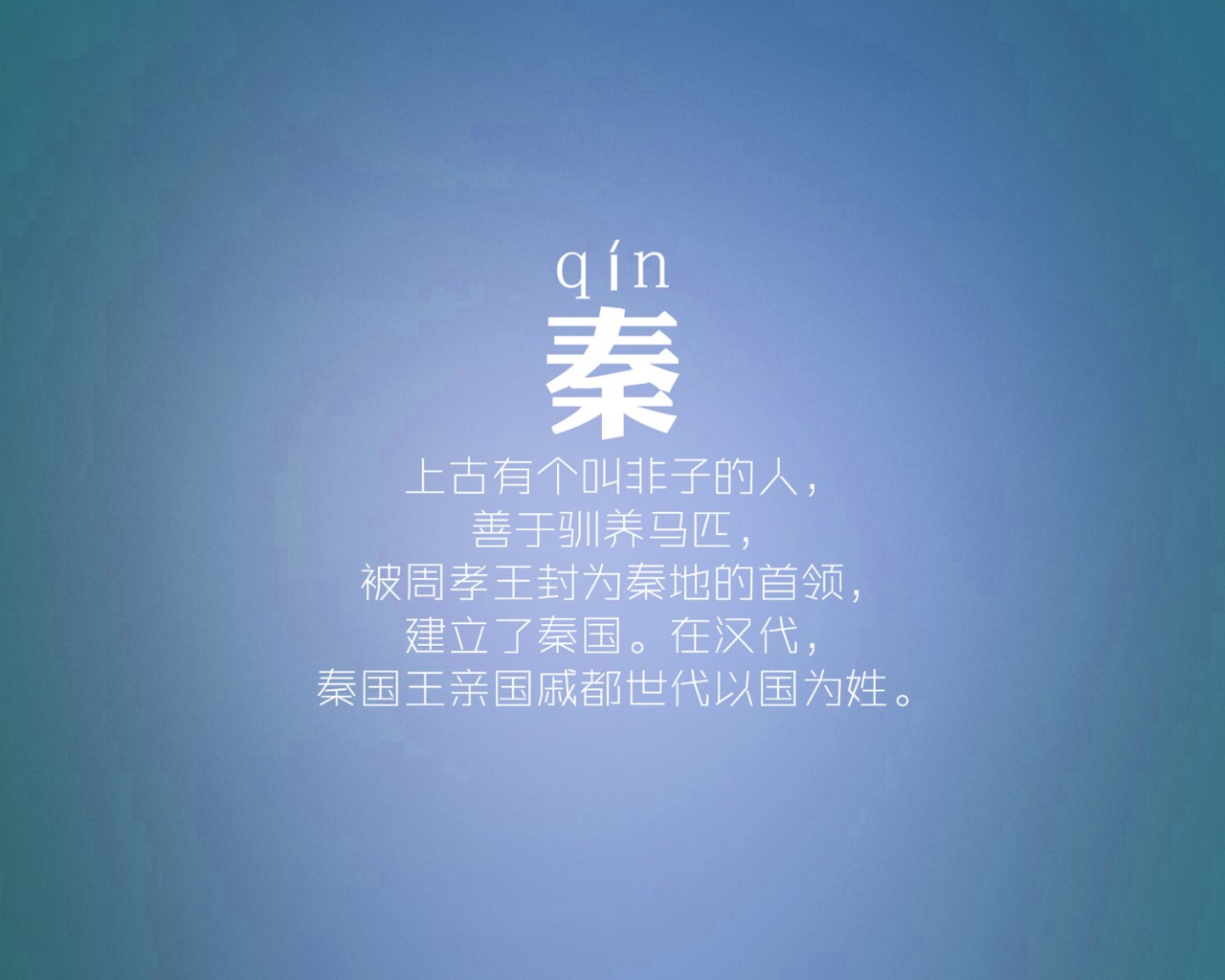 百家姓最新排名秦姓第几,百家姓之秦姓起源