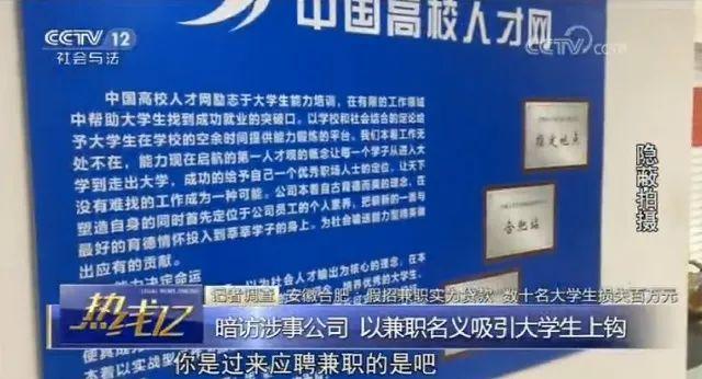 合肥铭程教育机构以兼职名义骗贷