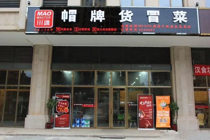 超爽冒菜,超爽芝麻酱火锅