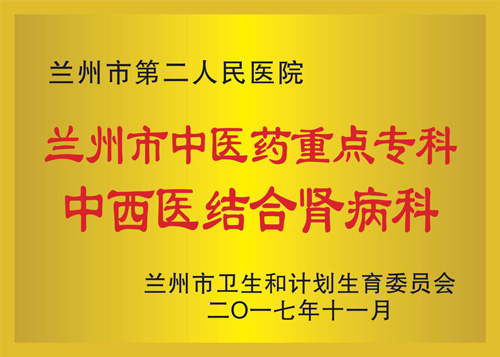 兰州市第二人民医院评上三甲了吗,兰州市第二人民医院有肾内科