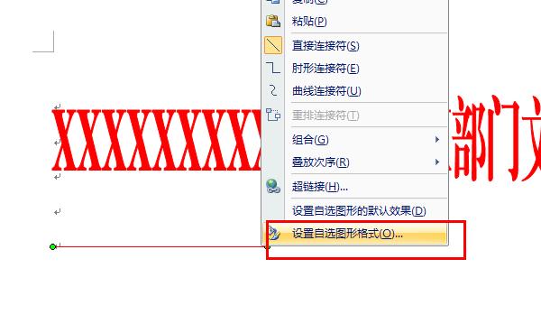 word制作漂亮的红头文件,word怎样插入红头文件模板