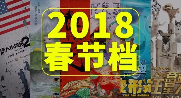 今年过年贺岁片哪一部最好看,2018贺岁片有哪些