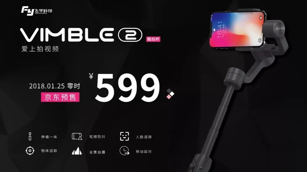 飞宇vimble2手机云台价格,飞宇vimble2稳定器评测