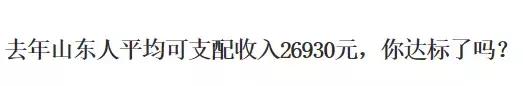 人均可支配收入济南,济南人均可支配收入是多少