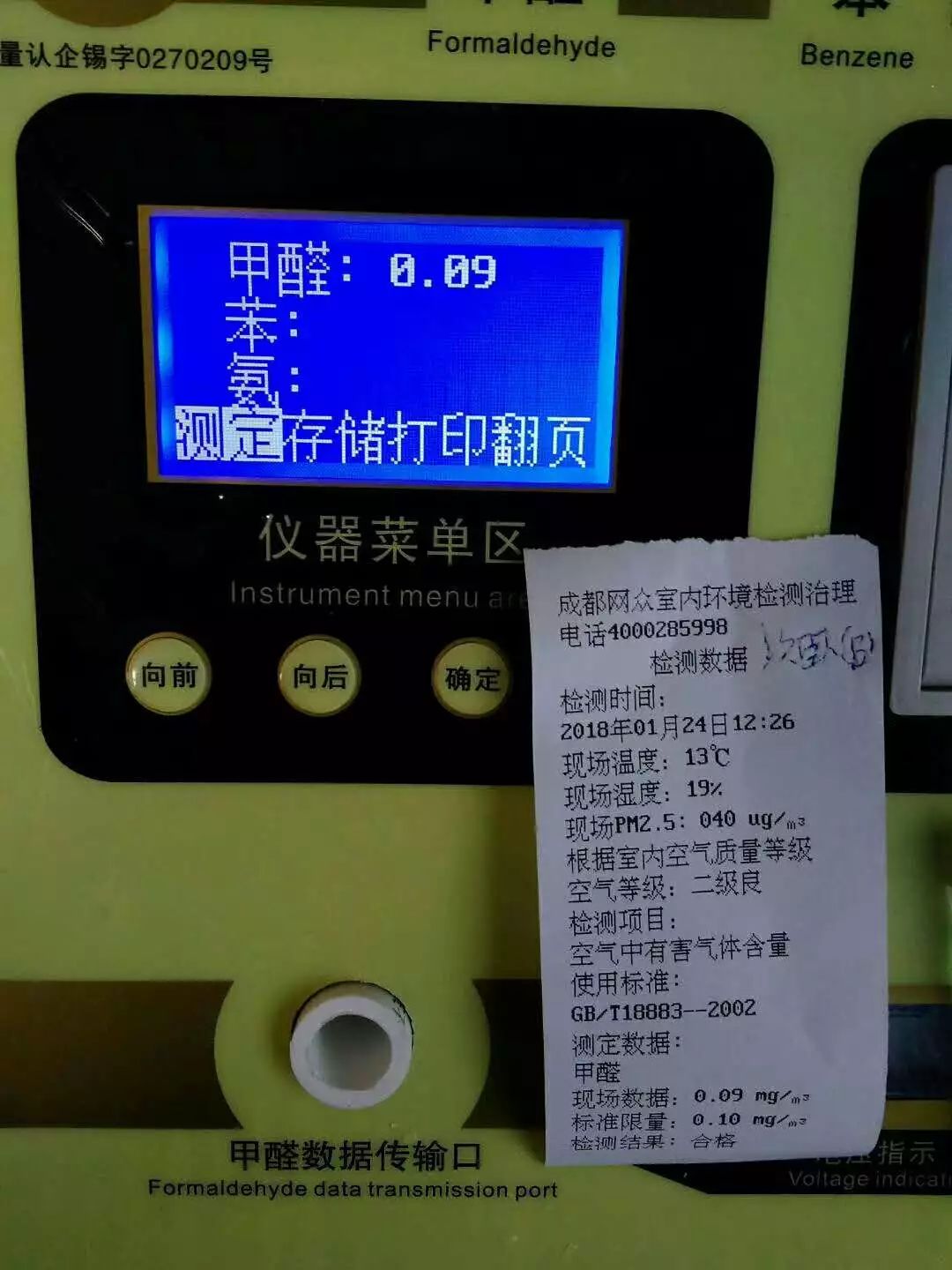 成都中洲中央公园空气检测