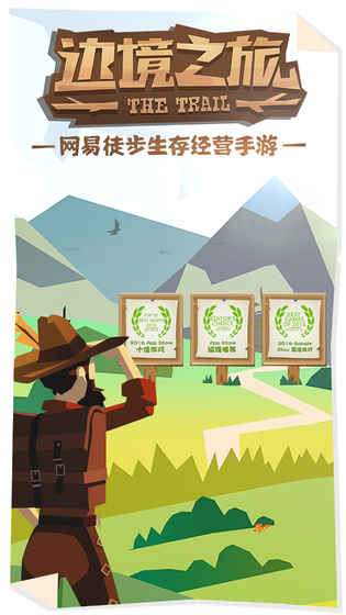 一无所有的开拓者如何开创全新人生—边境之旅