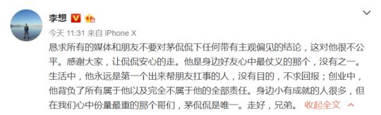 80后创业标杆茅侃侃自杀身亡，你还敢创业吗？