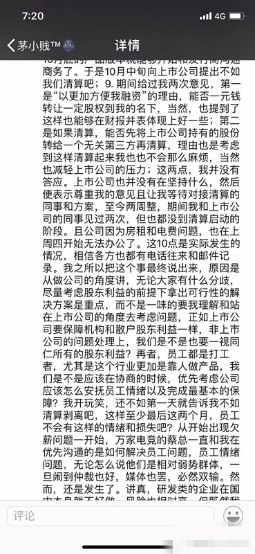 80后高燃李想茅侃侃戴志康,李想戴志康茅侃侃