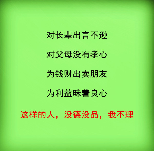通知：这种人，没品没德，谁都别理他！一定要互相转告