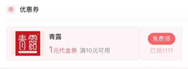 口碑青露再携手，新年优惠来啦！