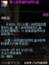 2018dnf春节礼包有没有光环,dnf2021春节礼包体验服