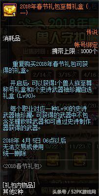 2018dnf春节礼包有没有光环,dnf2021春节礼包体验服