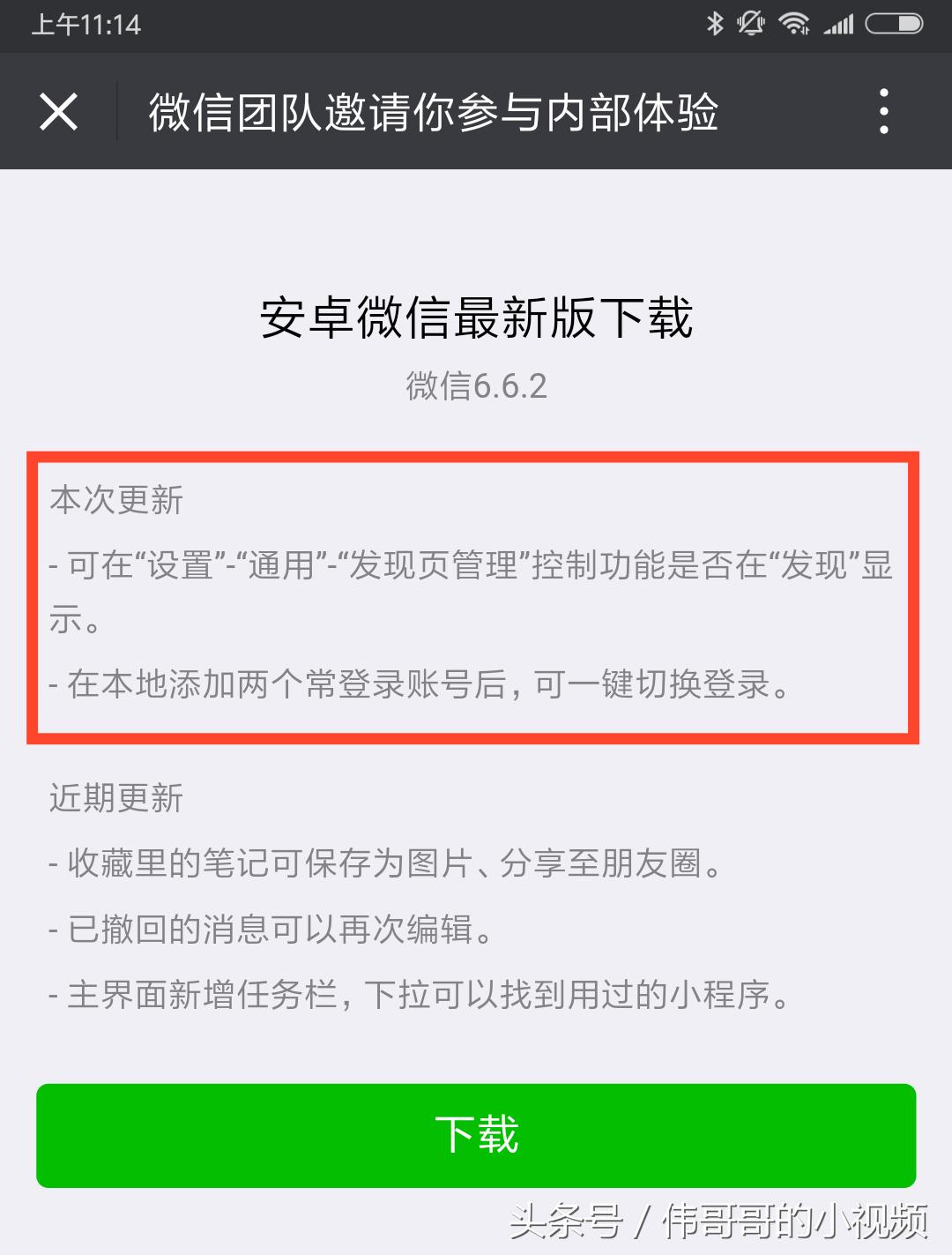 不越狱微信能多开么,微信多开苹果用户终于可以享受了