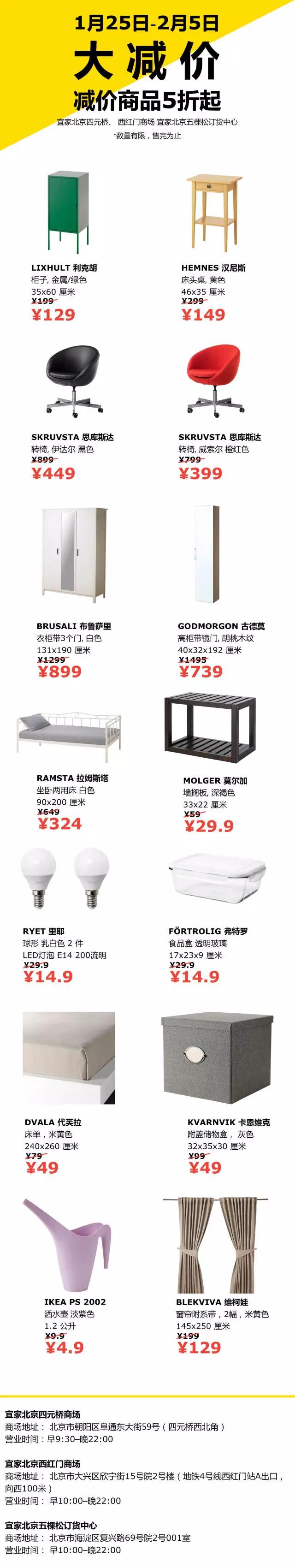 2019宜家夏季折扣,宜家最便宜的五折商品