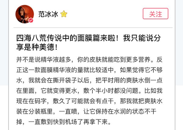 范冰冰为了美无时无刻都在敷面膜,有颜任性到底是什么