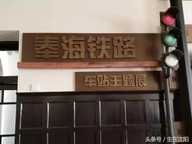 沈阳东站水塔以及奉海铁路