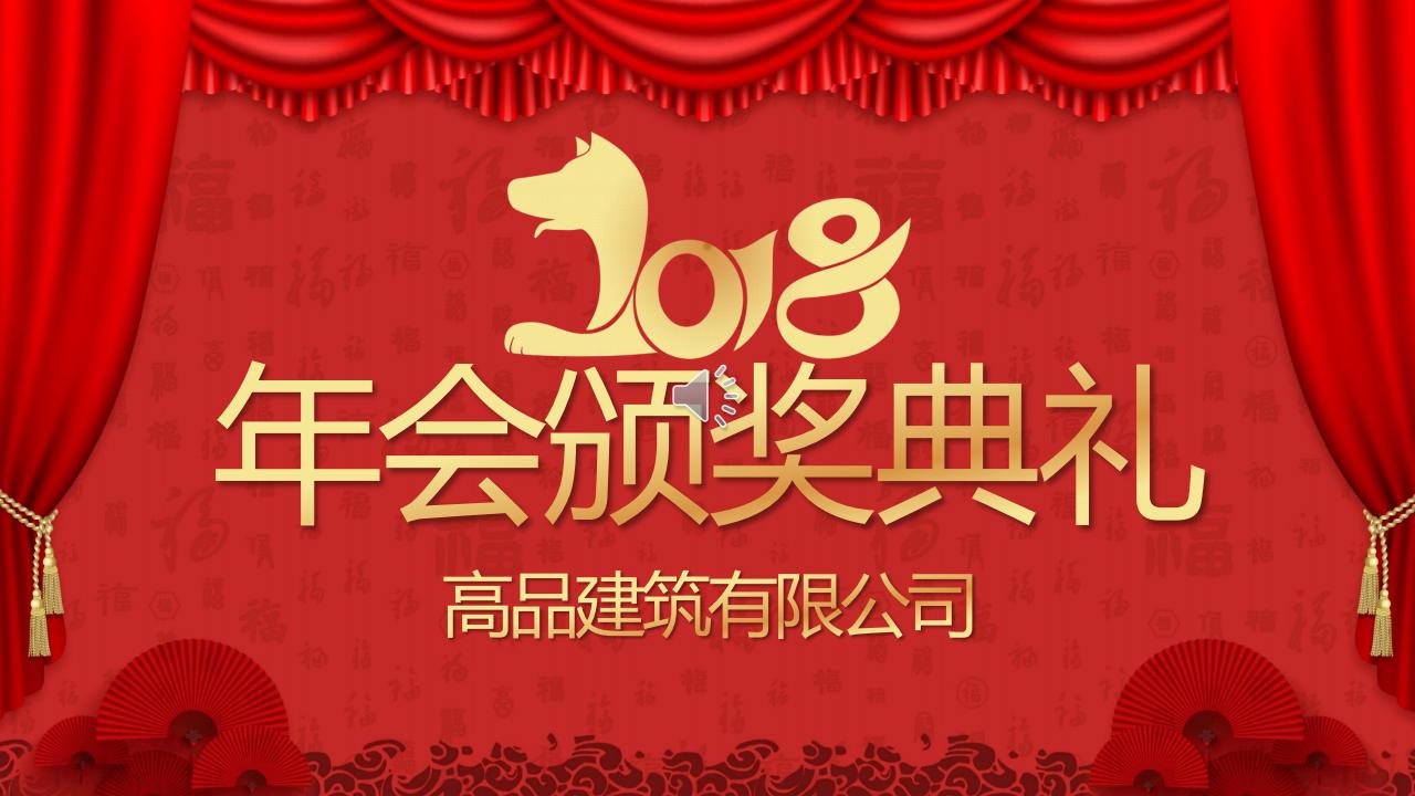 总结大会ppt模板用喜庆的吗,红色喜庆年会ppt