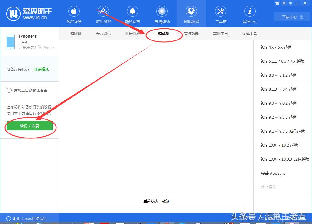 iphone4s降级ios6教程,iphone4s降级后再越狱
