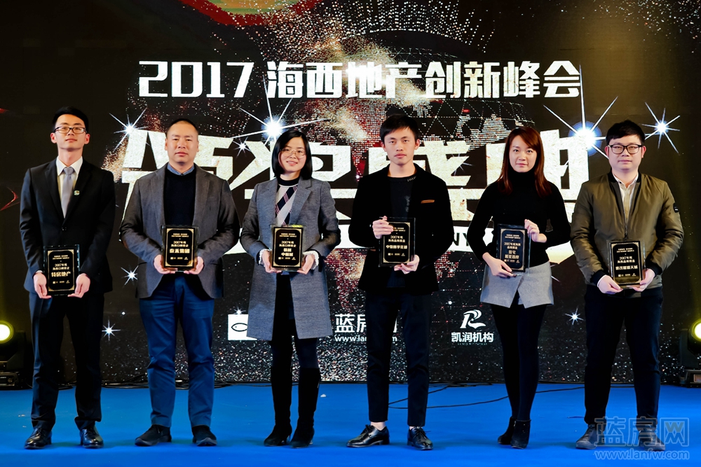 首届房地产百强峰会,海西地产