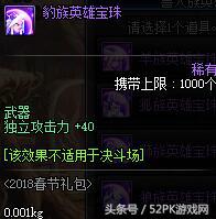 2018dnf春节礼包有没有光环,dnf2021春节礼包体验服