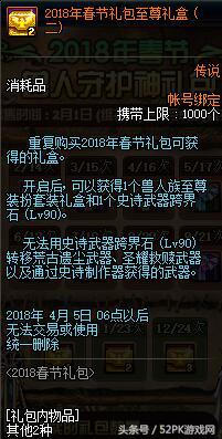 2018dnf春节礼包有没有光环,dnf2021春节礼包体验服