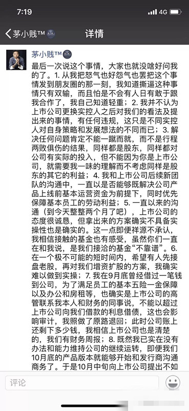 80后高燃李想茅侃侃戴志康,李想戴志康茅侃侃