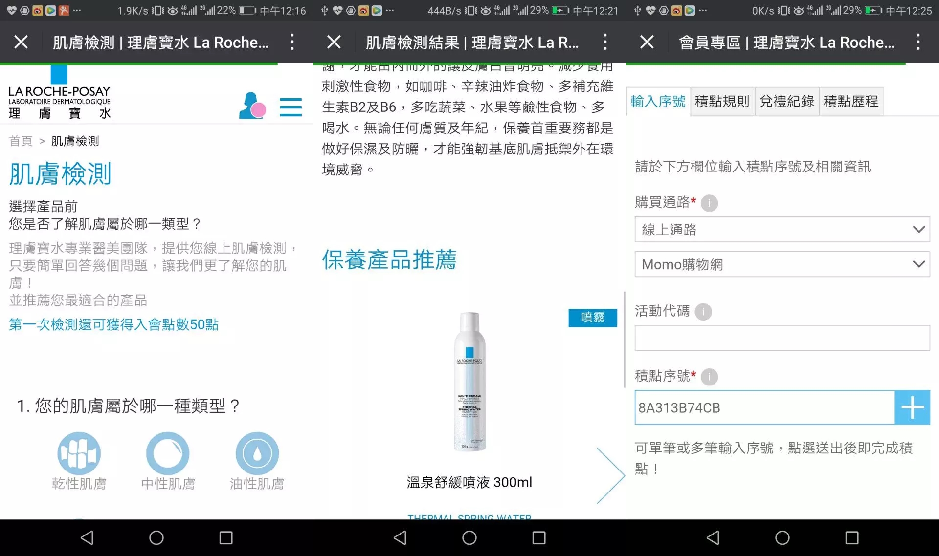 理肤泉光盾防晒隔离清爽,一物一码化妆品