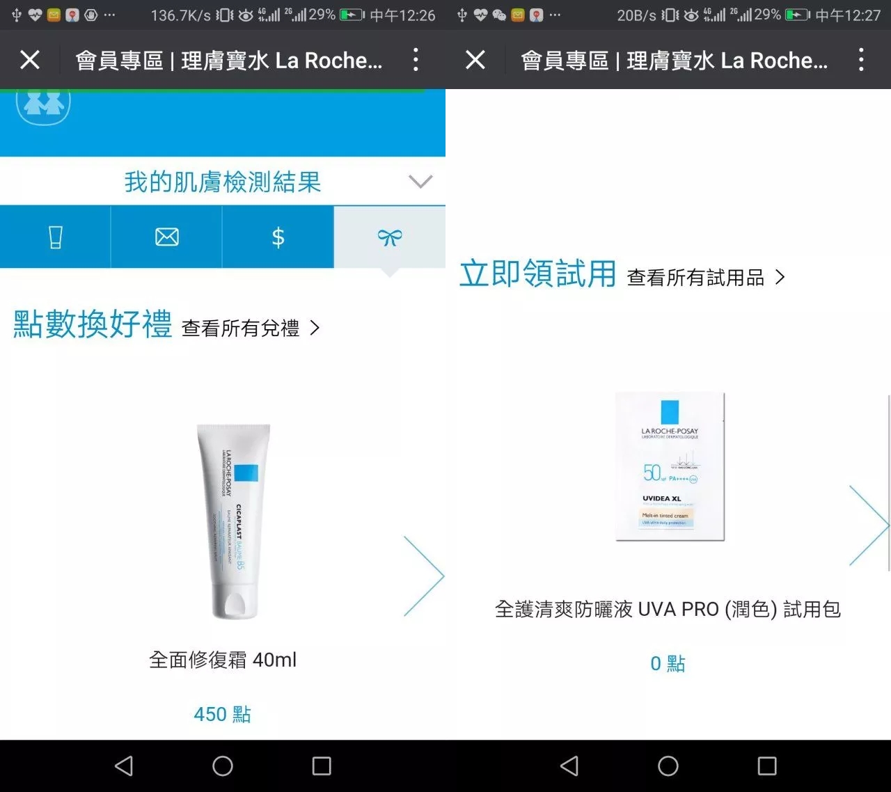 理肤泉光盾防晒隔离清爽,一物一码化妆品