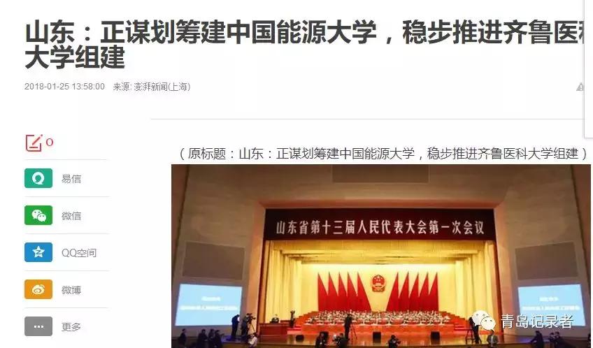 中国石油大学青岛给的扶持,中国能源大学落户东营