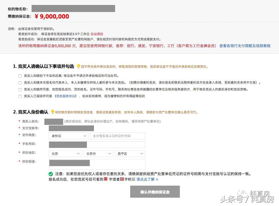 淘宝司法拍卖网竞买法拍房流程