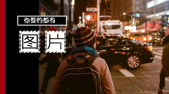 图片资源网站推荐,15个图片素材网站你收录了吗