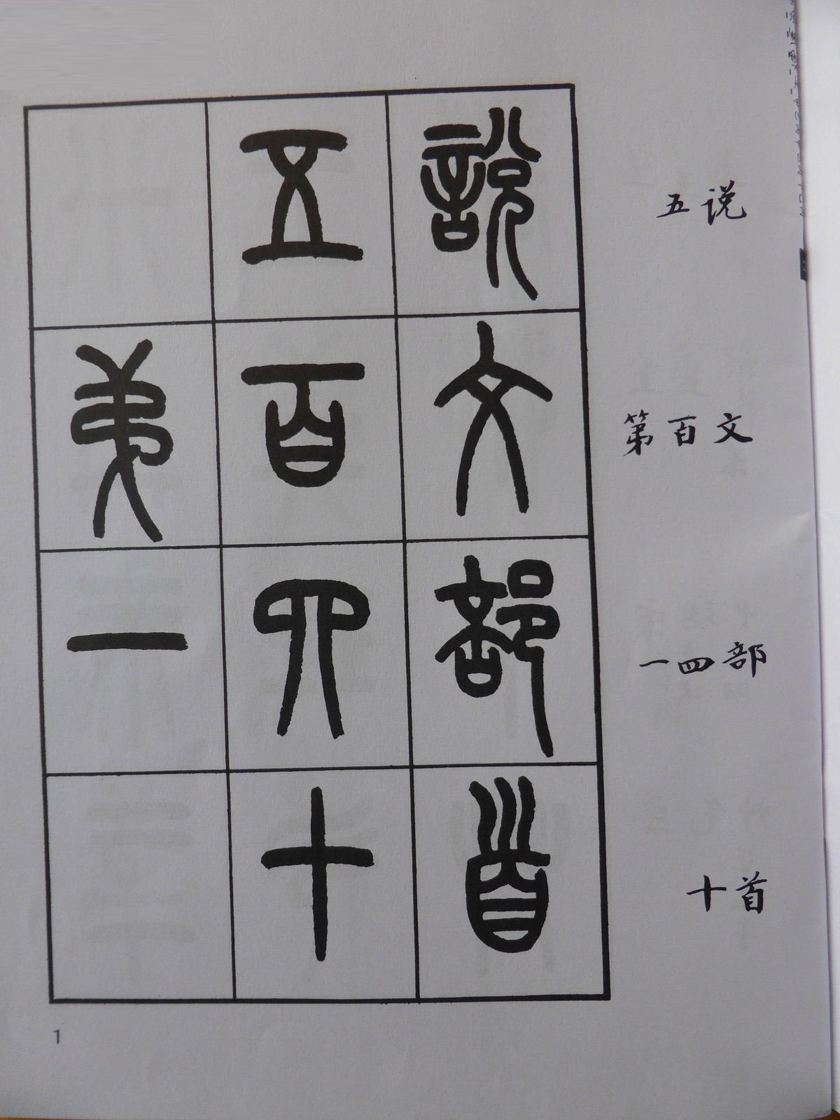 零基础学篆刻,成人零基础学篆刻