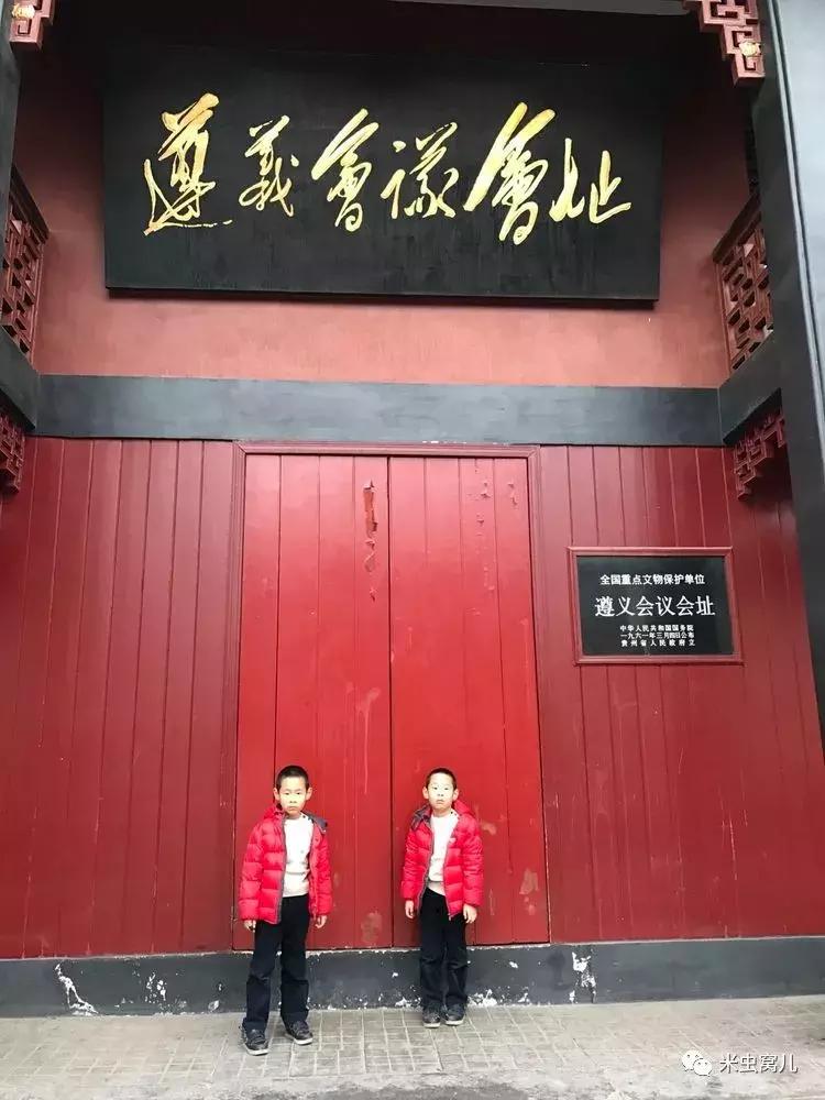 红色传承：双宝长征路——遵义、猴场、茅台、苟坝