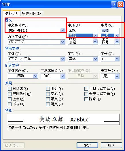 word制作漂亮的红头文件,word怎样插入红头文件模板