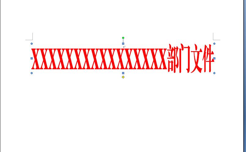 word制作漂亮的红头文件,word怎样插入红头文件模板