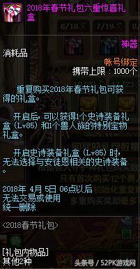 2018dnf春节礼包有没有光环,dnf2021春节礼包体验服