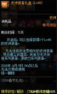 2018dnf春节礼包有没有光环,dnf2021春节礼包体验服
