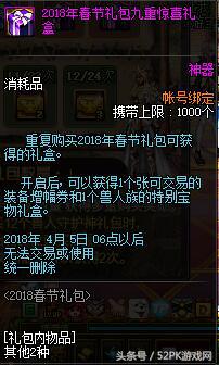 2018dnf春节礼包有没有光环,dnf2021春节礼包体验服