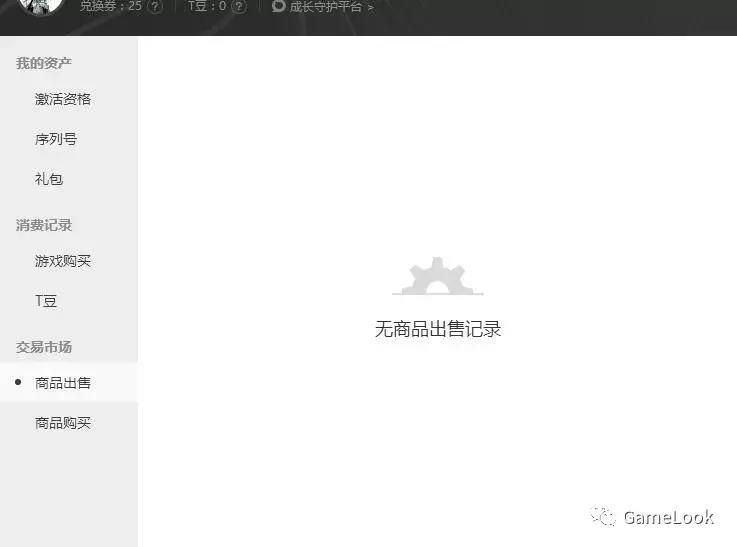 wegame游戏交易平台,wegame交易市场下载