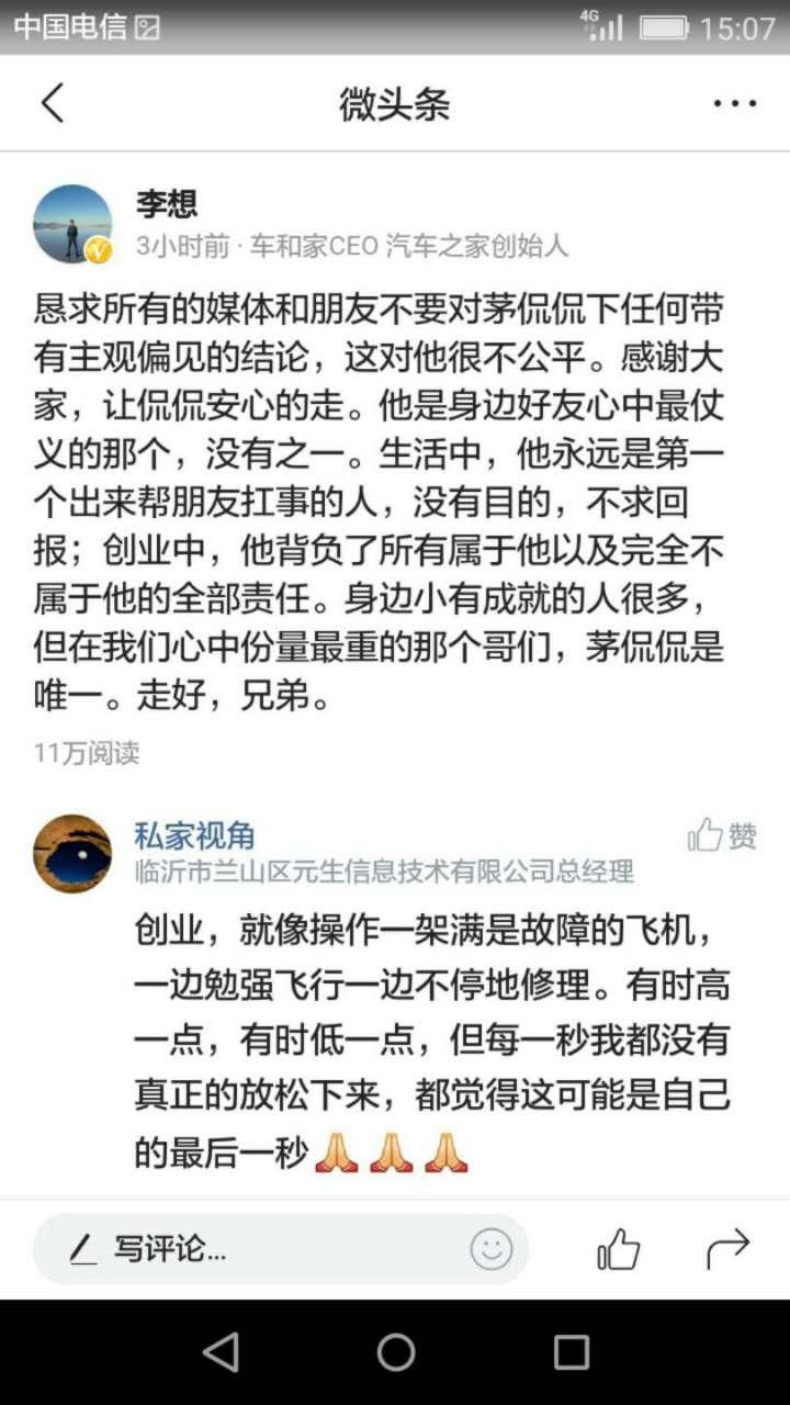 茅侃侃自杀拷问创业者,什么是创业?什么是成功?