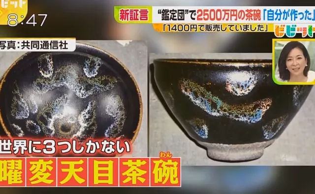 日本国宝建盏中国大妈制造,日本鉴宝2500万国宝