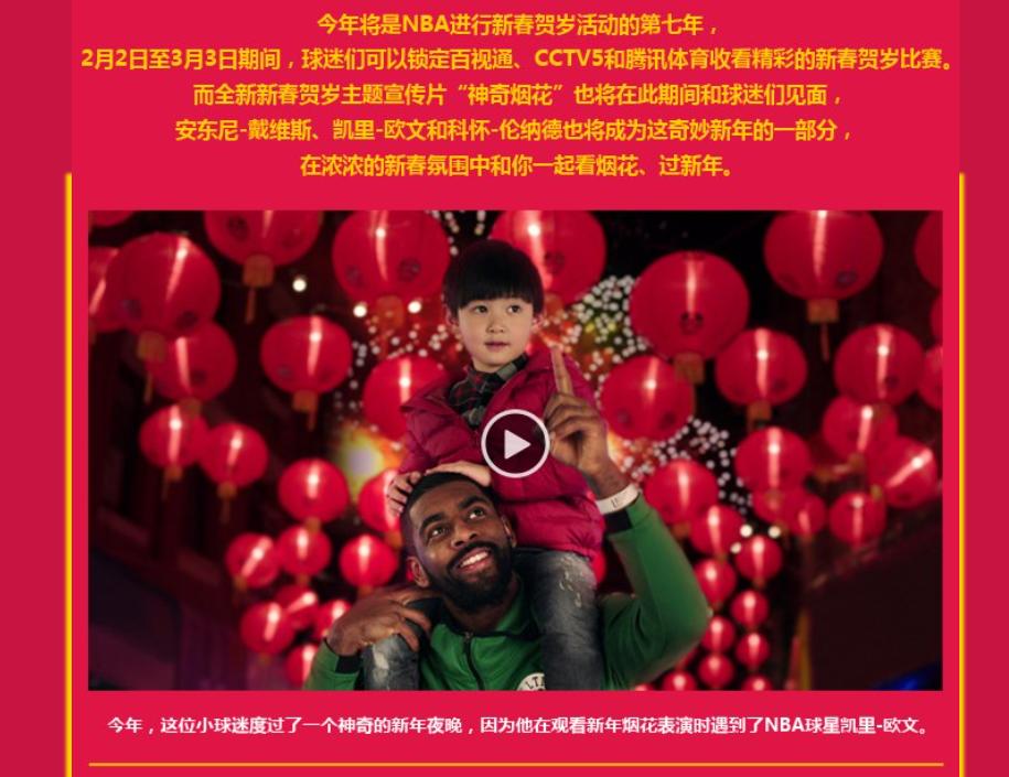 nba新春贺岁中文,nba新春贺岁赛