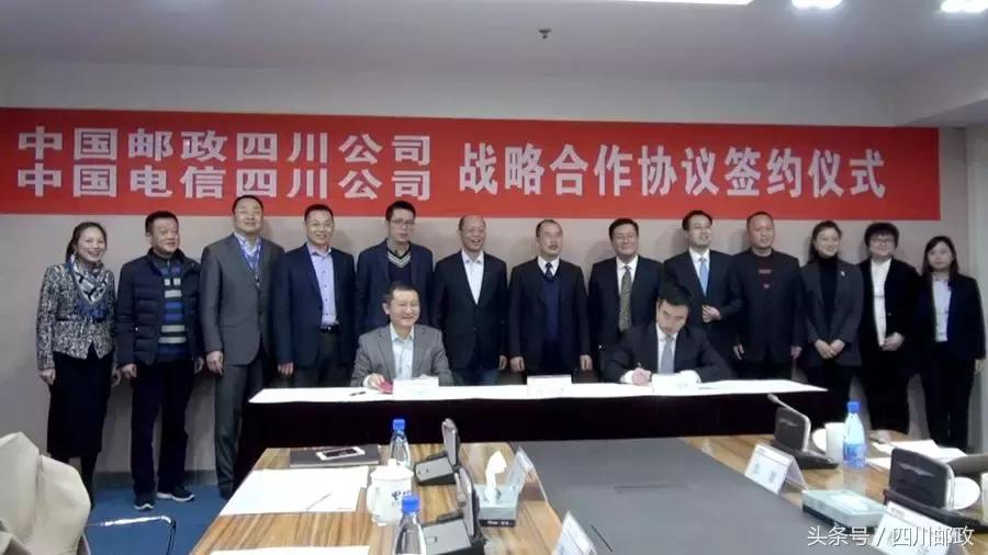 再携手｜四川邮政与四川电信共推合作走向纵深