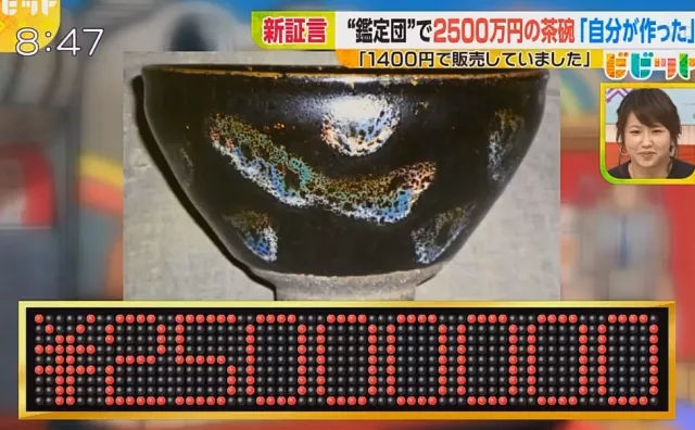 日本国宝建盏中国大妈制造,日本鉴宝2500万国宝