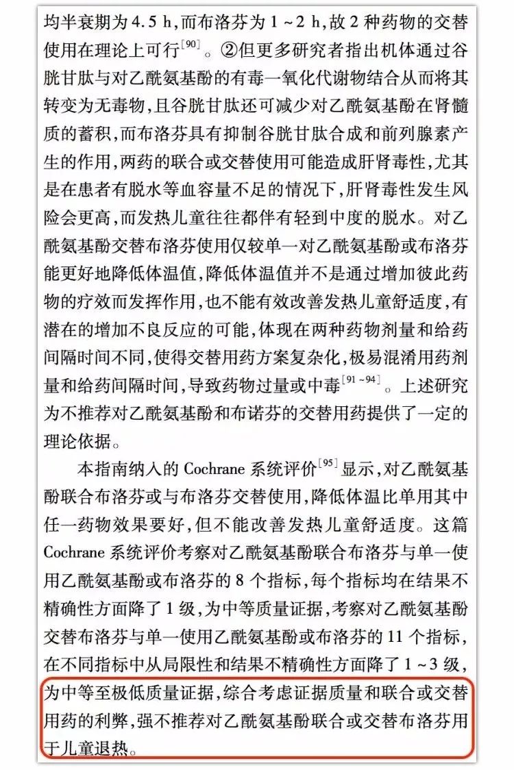 布洛芬和哪种退烧药可以交替使用,儿童退烧药交替使用推荐